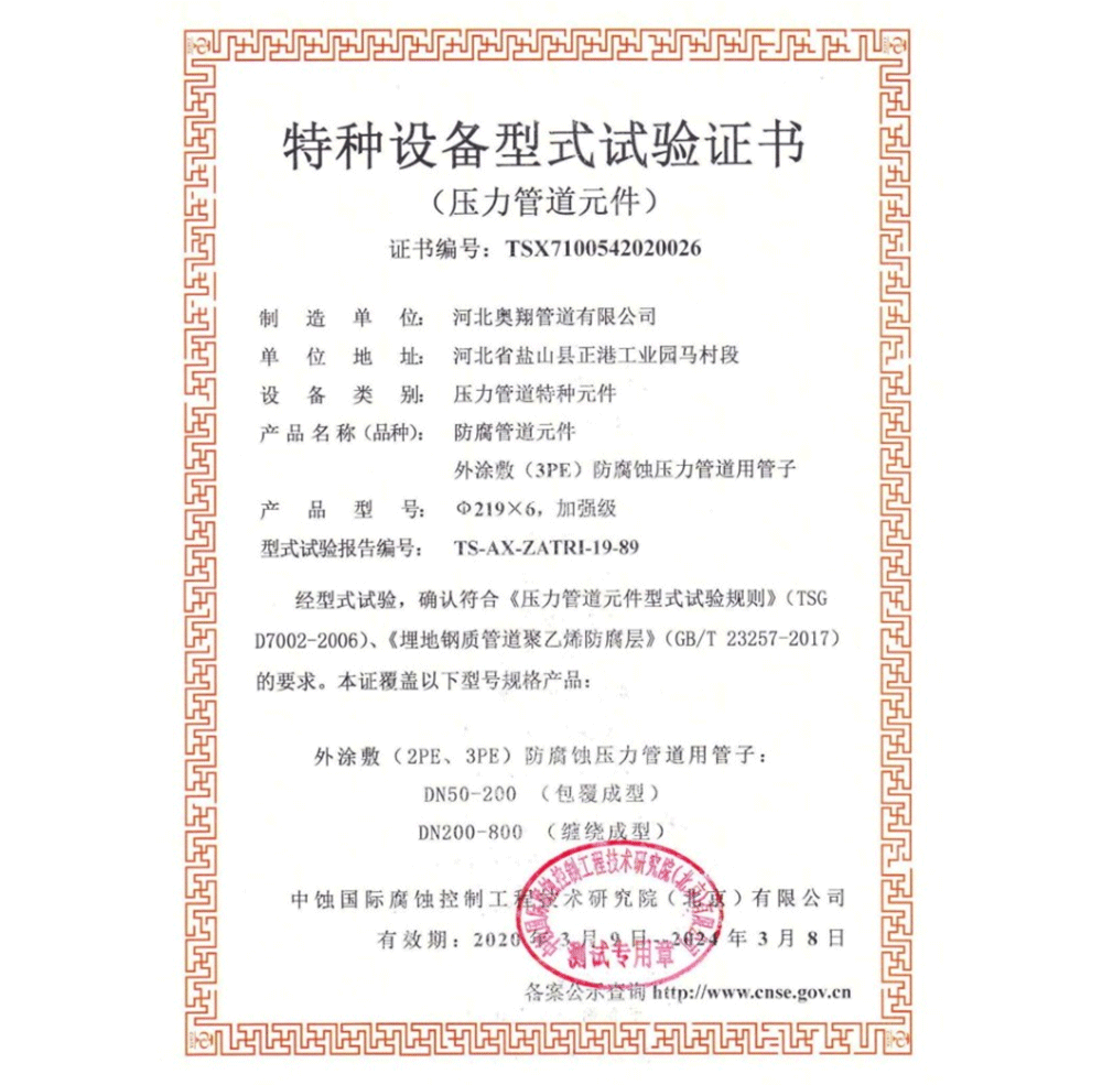 特種設備型式試驗證書(shū) 