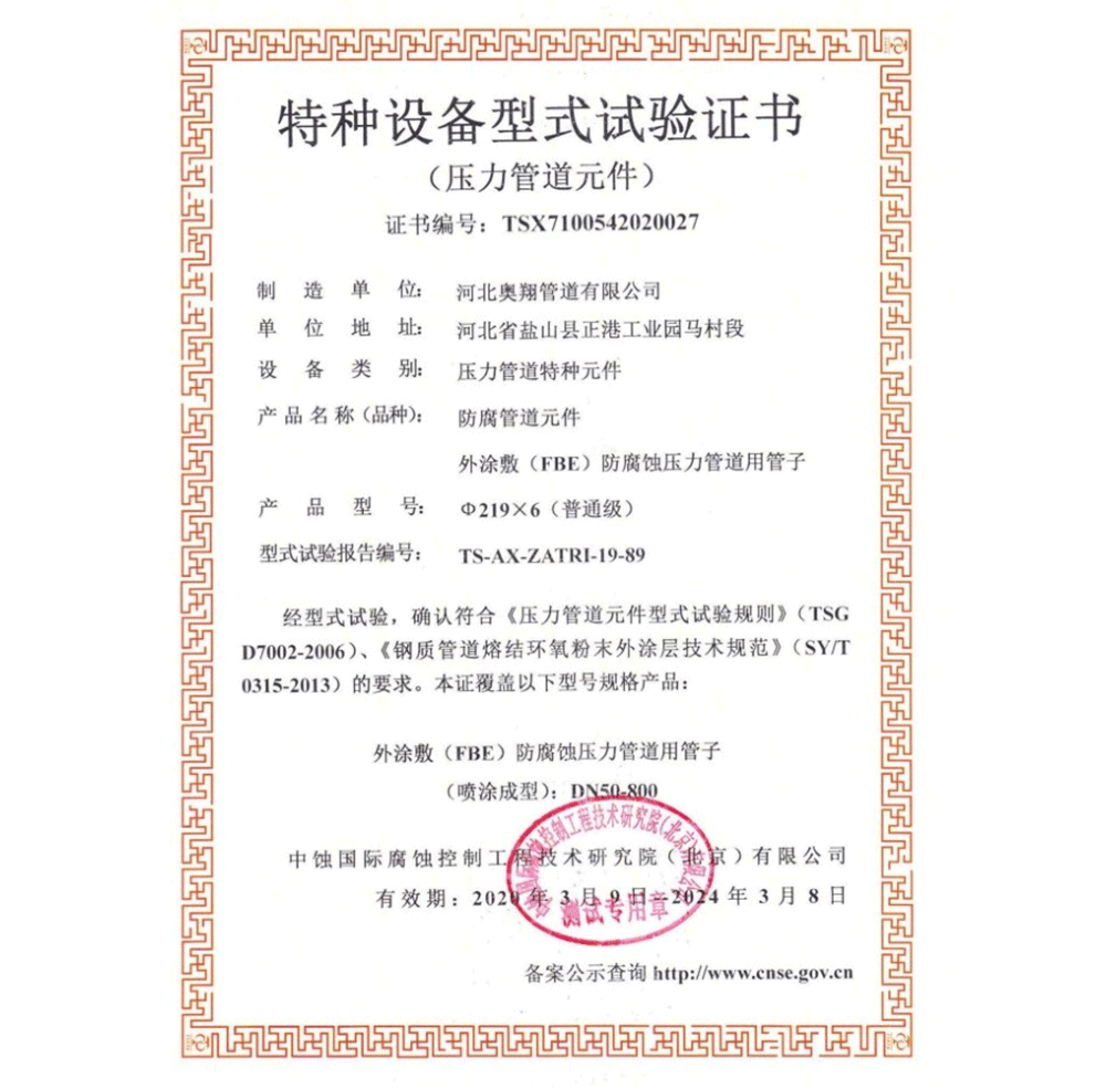 特種設備型式試驗證書(shū) 