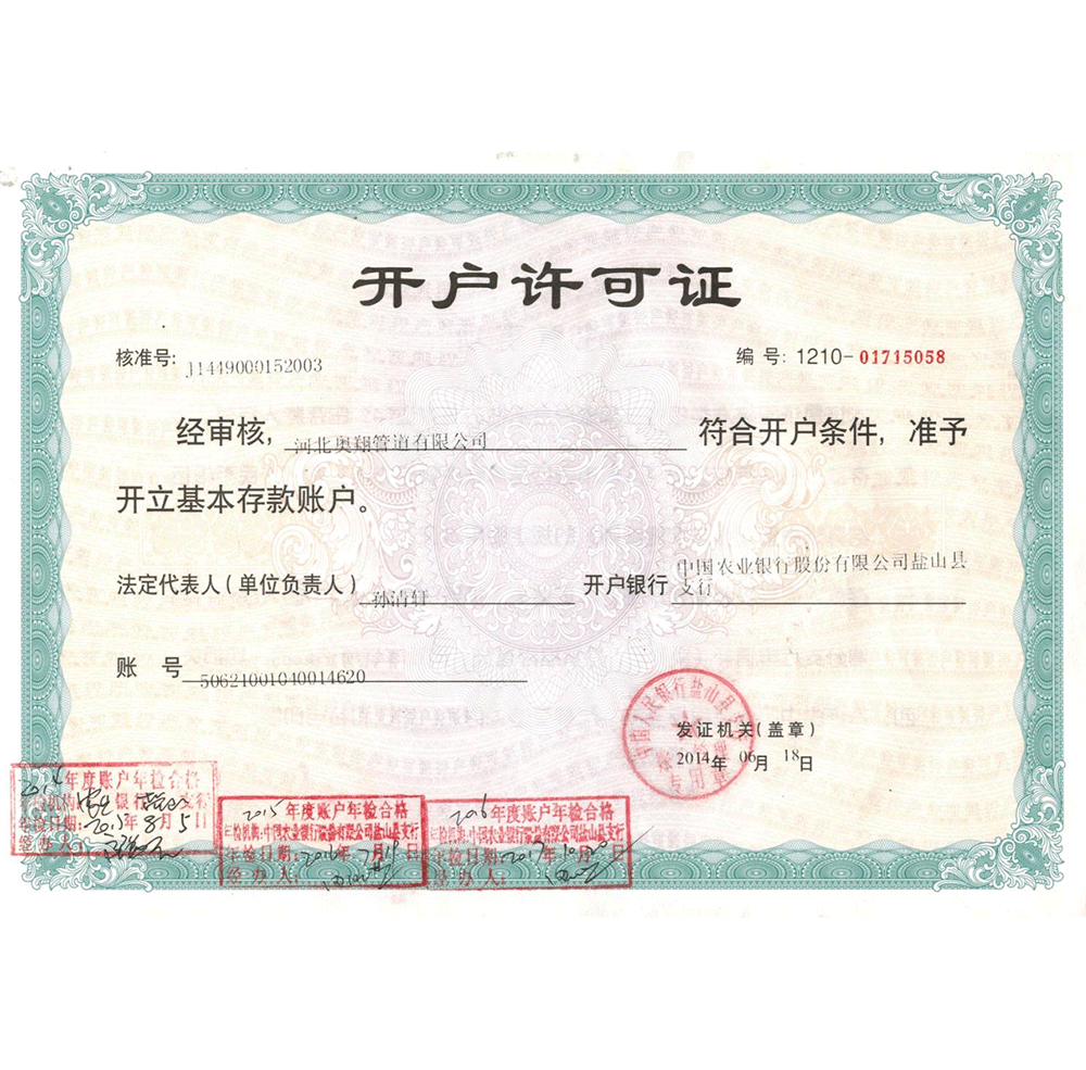 開(kāi)戶許可(kě)證 