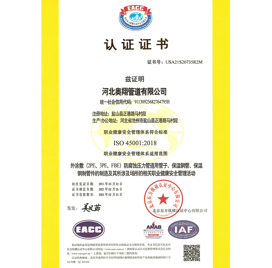 職業(yè)健康安全管理(lǐ)體(tǐ)系認證證書(shū) 