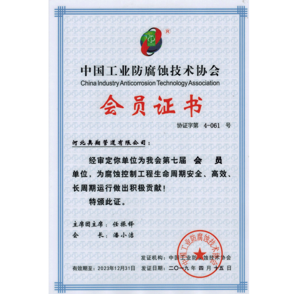 會(huì)員(yuán)證書(shū) 