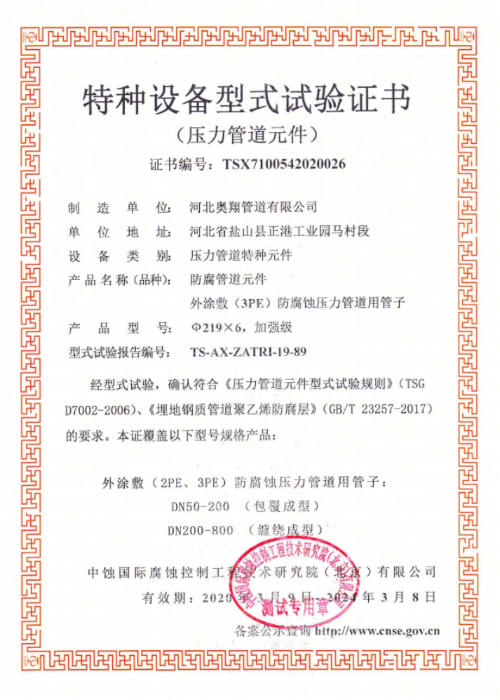 防腐鋼管型式試驗報(bào)告 