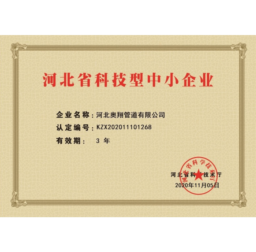 河(hé)北(běi)省科(kē)技(jì)型中小(xiǎo)企業(yè) 