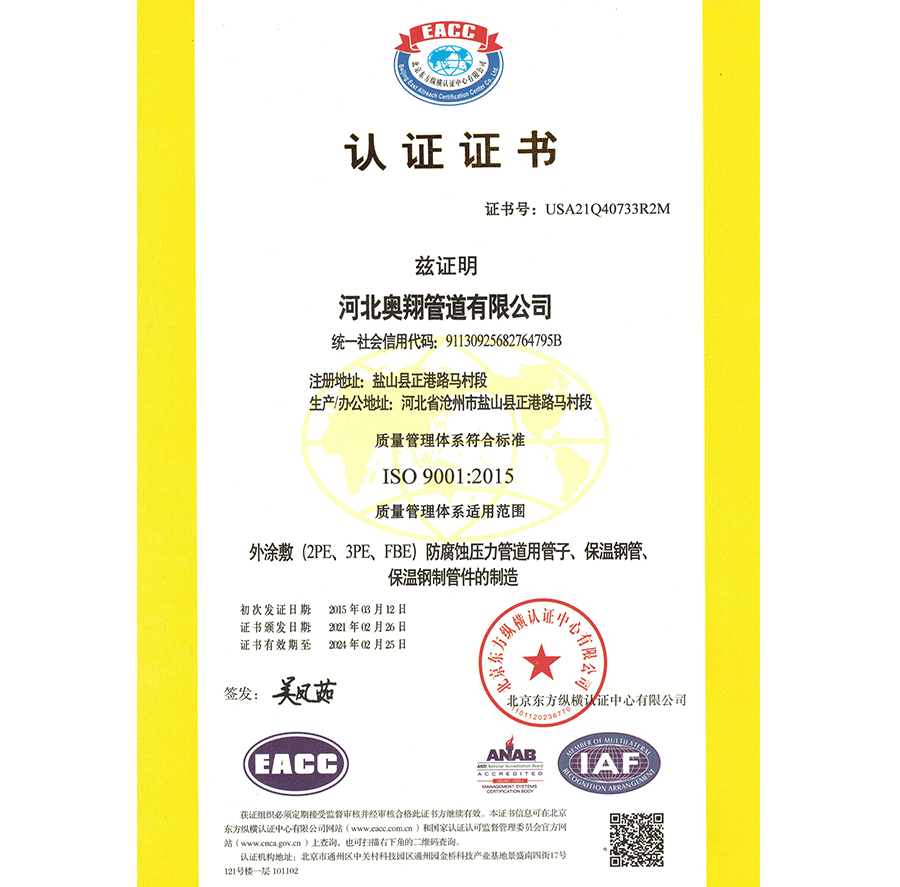 質量管理(lǐ)體(tǐ)系認證證書(shū) 