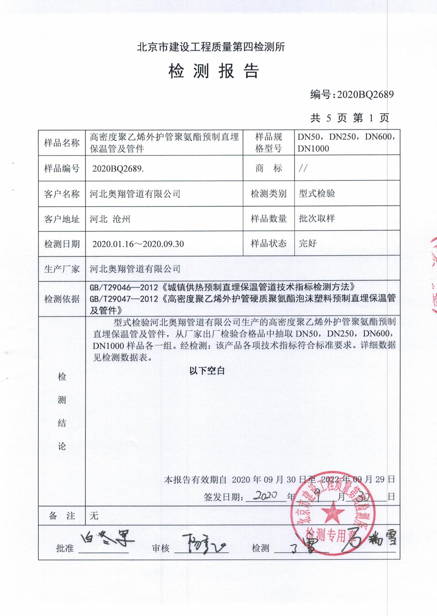 保溫鋼管及管件(jiàn)型式檢驗報(bào)告 